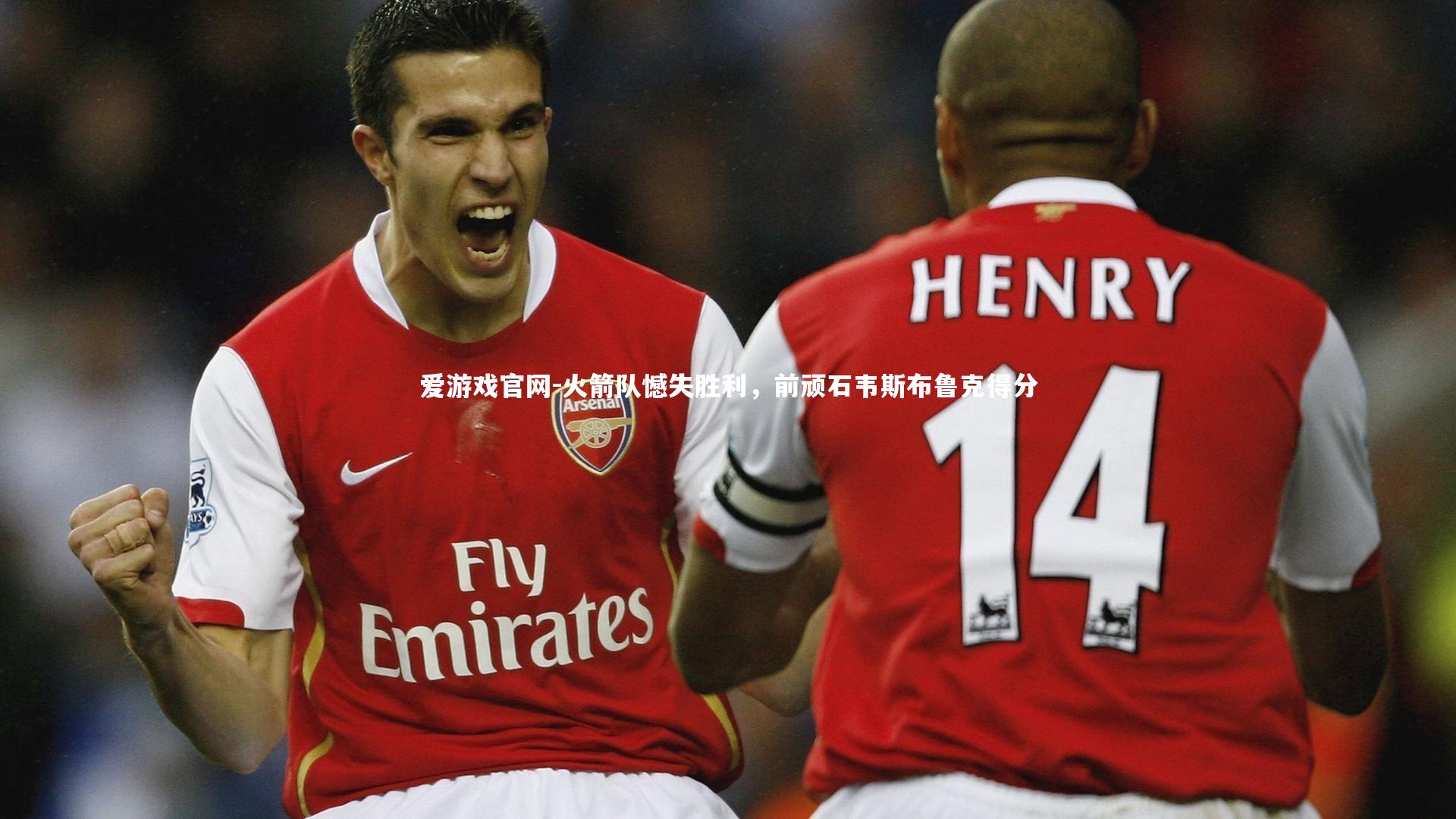 火箭队憾失胜利，前顽石韦斯布鲁克得分