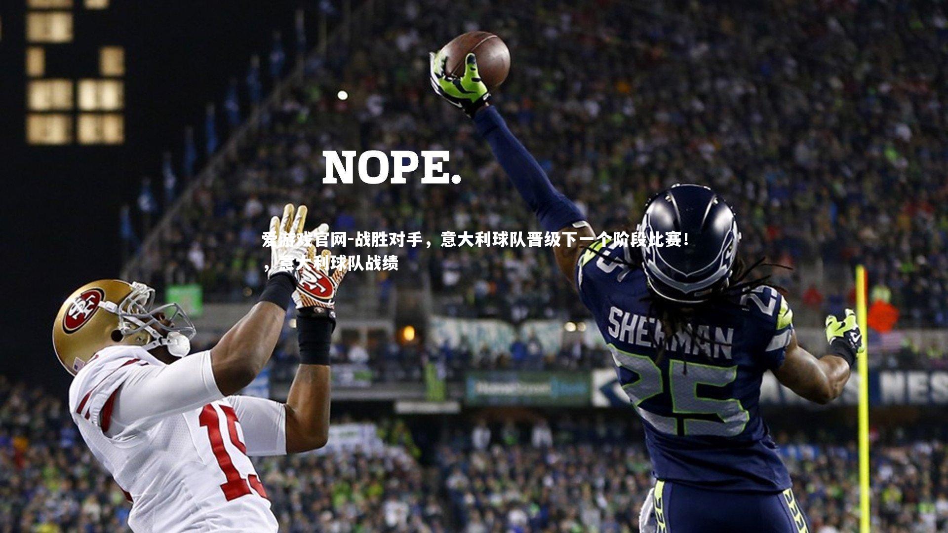 战胜对手，意大利球队晋级下一个阶段比赛！，意大利球队战绩