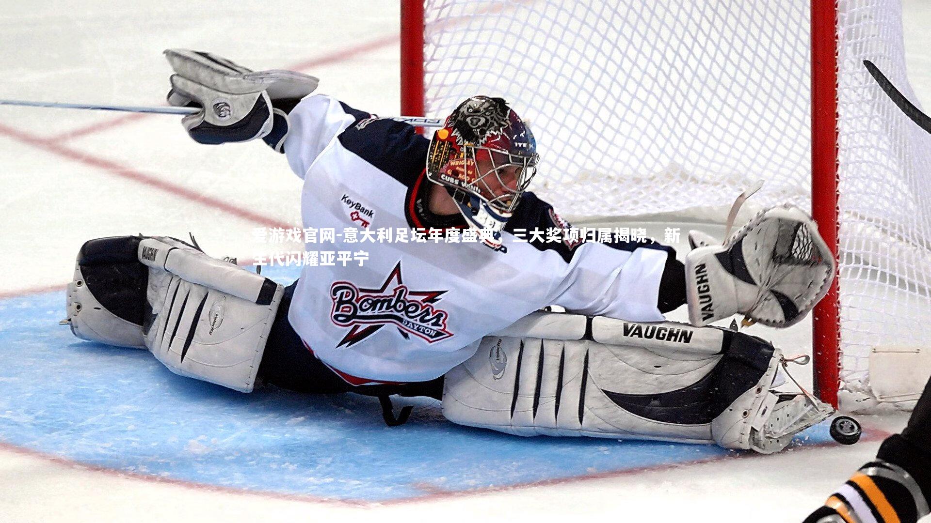 意大利足坛年度盛典，三大奖项归属揭晓，新生代闪耀亚平宁