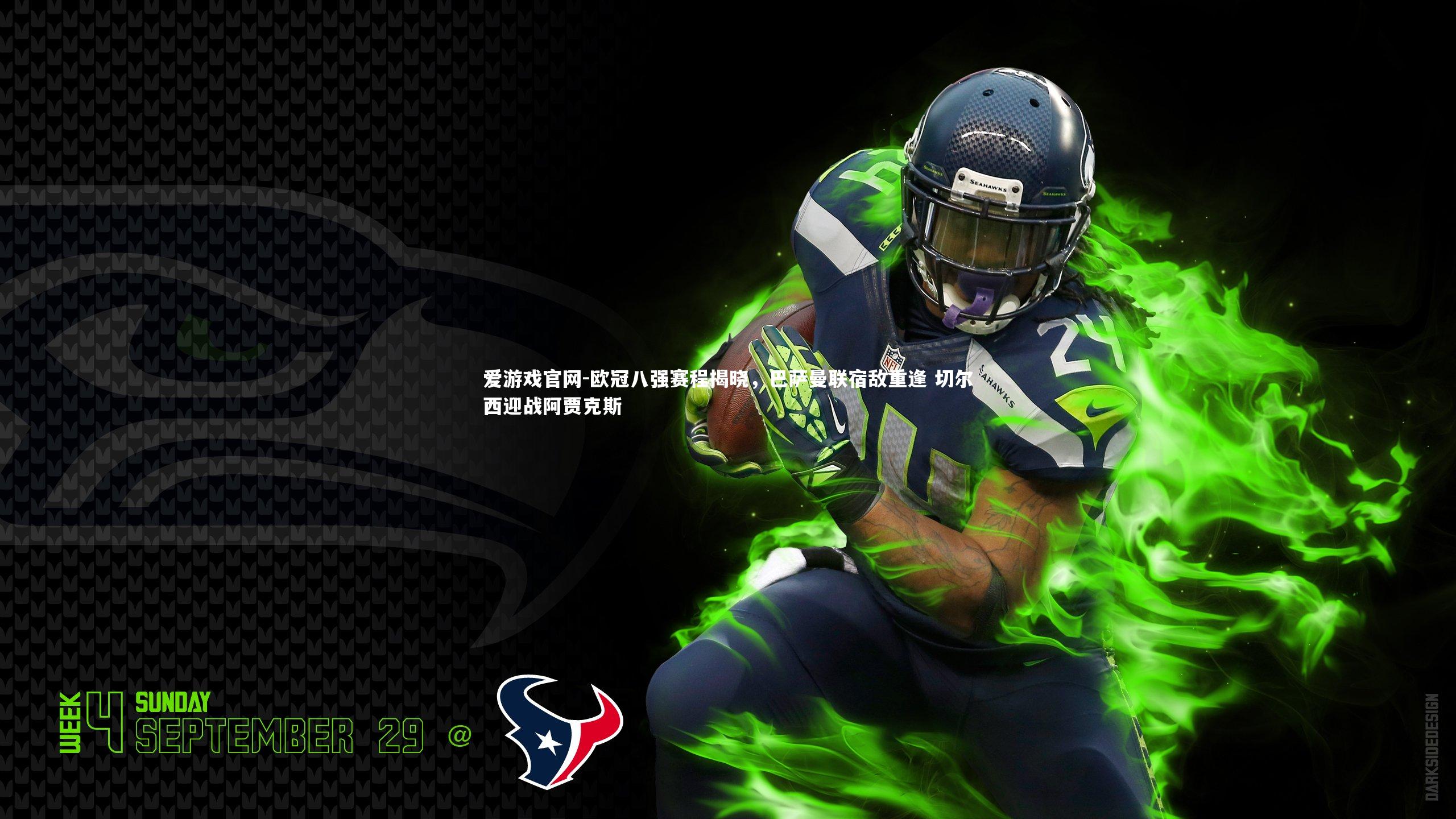 欧冠八强赛程揭晓，巴萨曼联宿敌重逢 切尔西迎战阿贾克斯